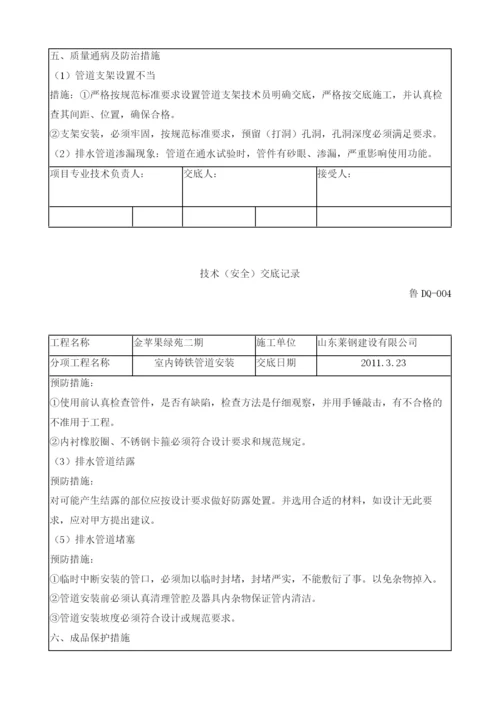 室内排水铸铁管技术交底.docx