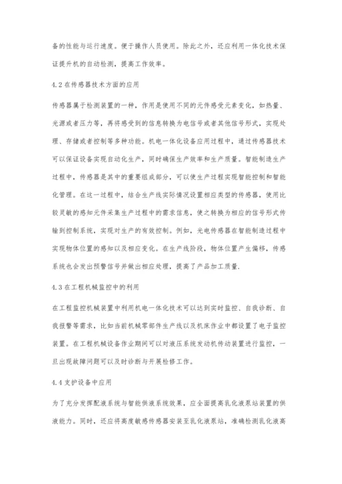 信息化技术下机电一体化技术手段运用.docx