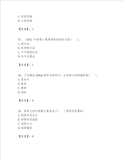 一级建造师之一建市政公用工程实务题库带答案考试直接用