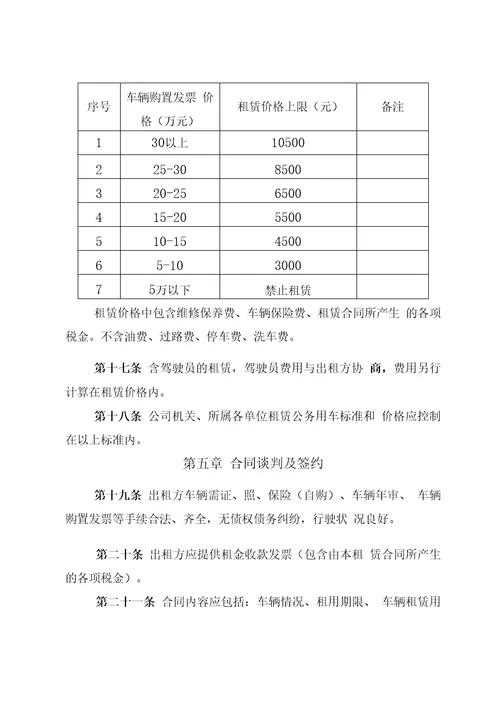 公务车辆租赁管理办法试行