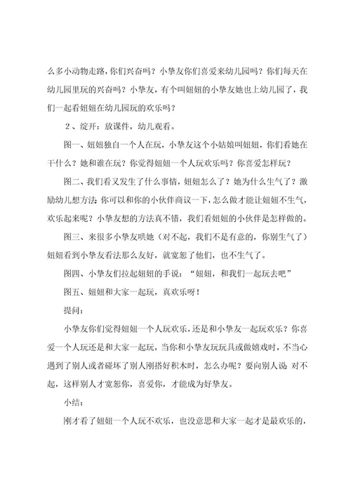 小班社会教案一起玩