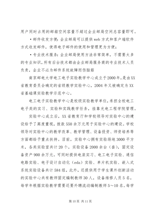 南邮教育部重点实验室XX年度开放课题 (2).docx