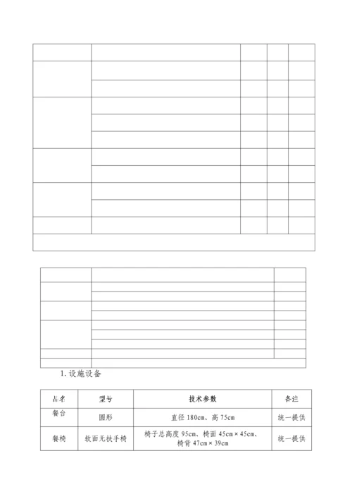 福建高职院校职业技能大赛中餐宴会设计比赛方案.docx