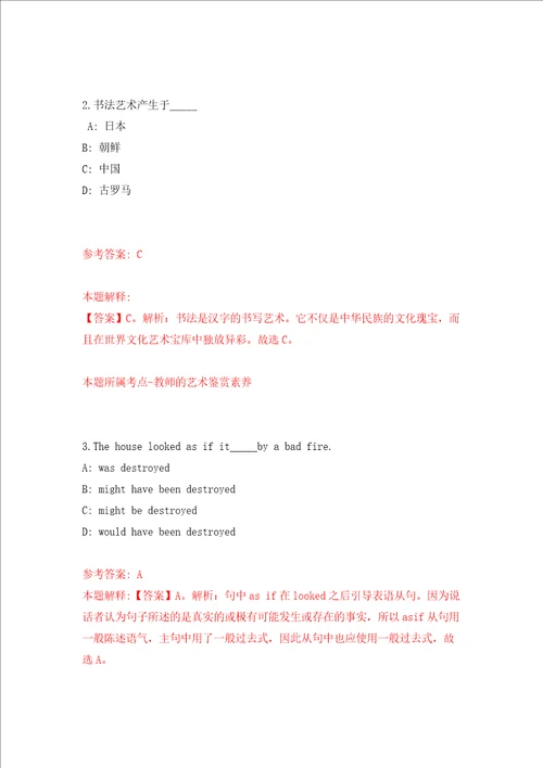 浙江省永康市人民政府东城街道办事处招考9名编外人员模拟试卷附答案解析第4次