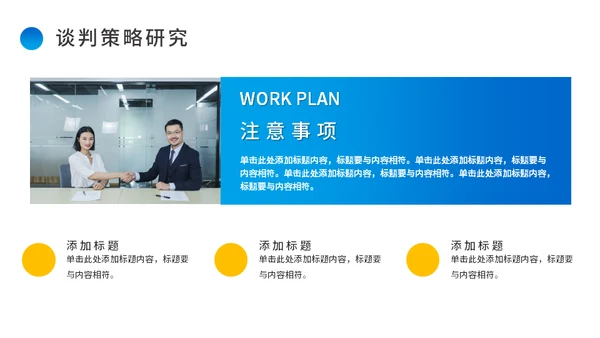 商务谈判案例分析公司运营企业运营通用PPT模板