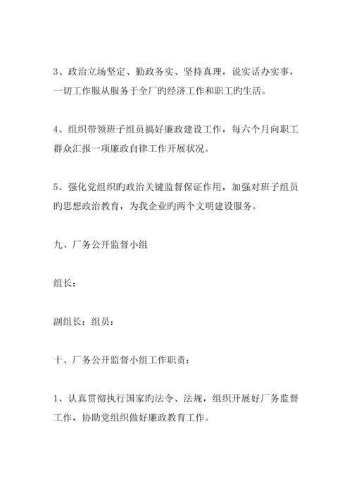 企业厂务公开实施方案.docx