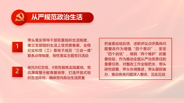 红色大气纪律检查委员会工作条例动态PPT模板