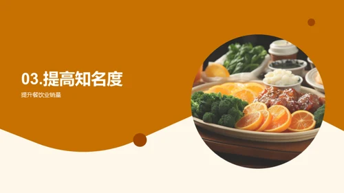 双十一餐饮营销策略