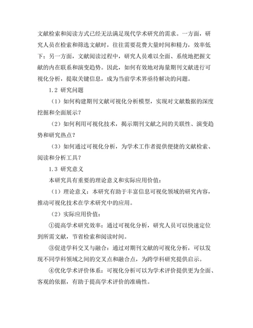 期刊文献的可视化分析技术研究