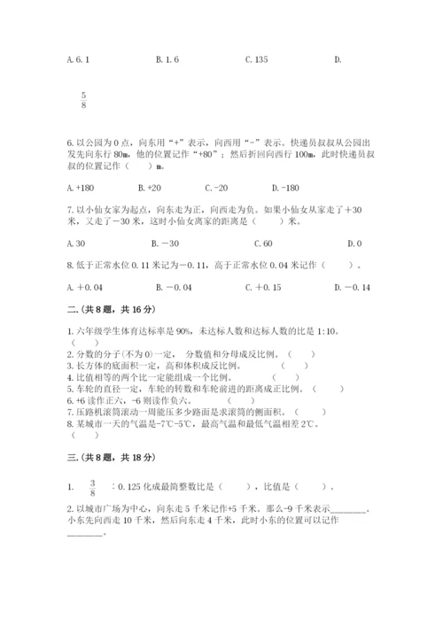 小学毕业班数学检测卷精品（基础题）.docx