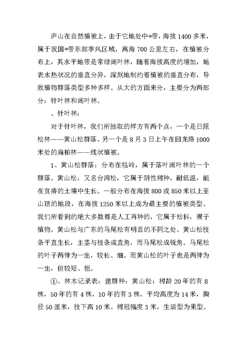 XX地理专业实习报告总结大全