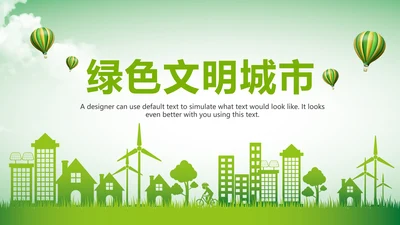绿色环保公益生态文明建设文明城市PPT