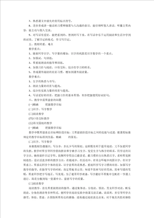 小学二年级语文教师个人研修计划