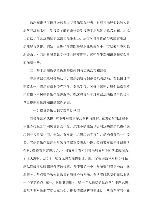 如何在基本乐理课程教学中体现理论知识实践性