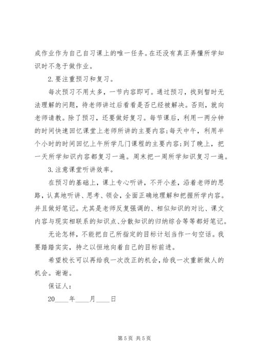 保证书一定要好好学习.docx