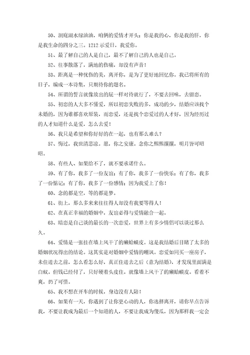 网络爱情句子汇编89条