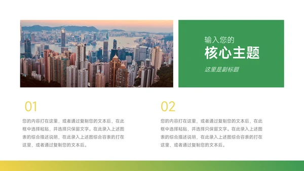 黄绿渐变实用公司部门培训PPT模板