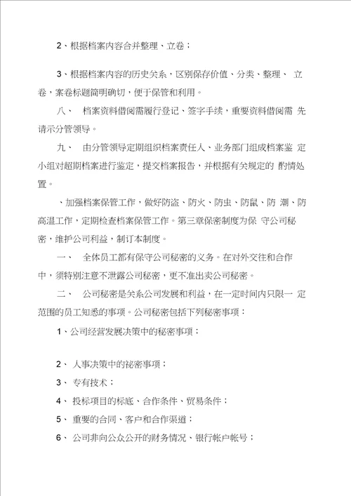 建筑工程有限公司管理制度汇编