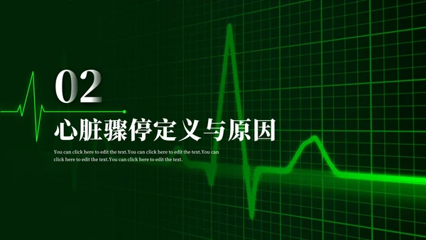 心肺复苏主题学习班会PPT模板
