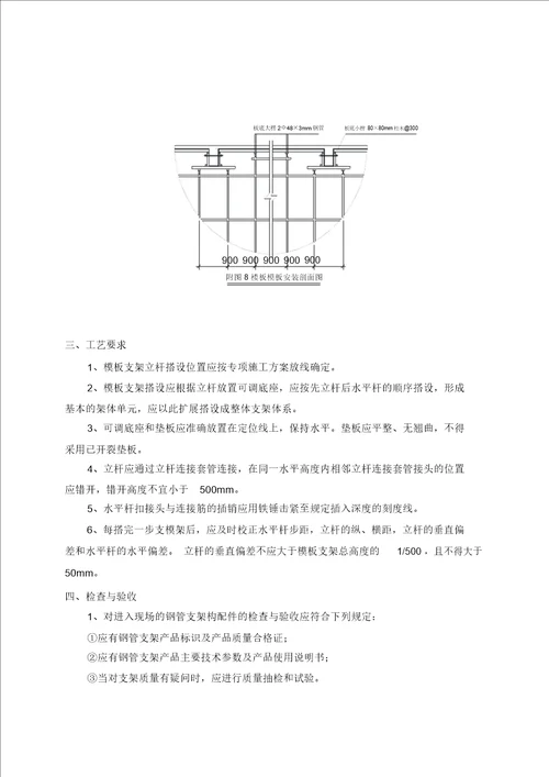 楼面实用模板支架施工规划方案