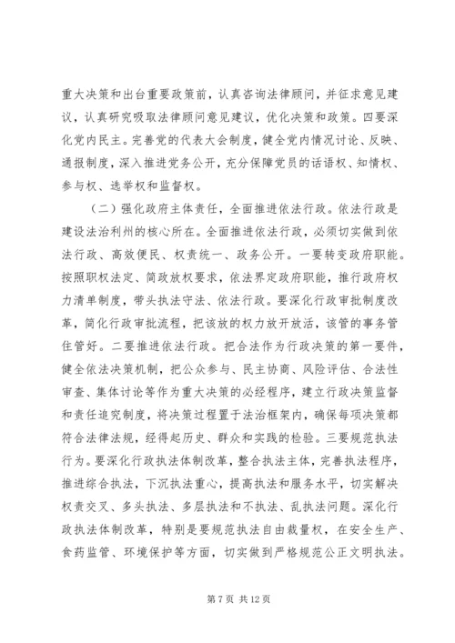 区委书记在全区依法治区工作推进会上的讲话 (2).docx