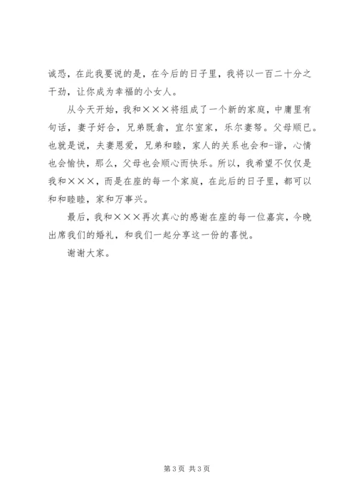 婚礼拜高堂主持词.docx