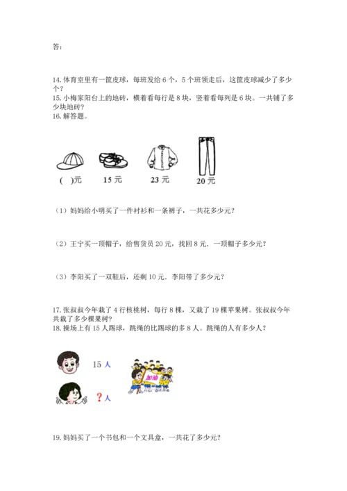 二年级上册数学应用题100道精品【必刷】.docx