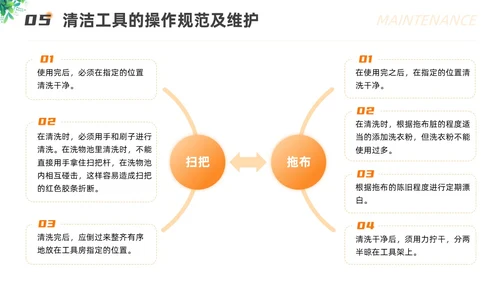 橙色渐变插画风保洁员安全专业知识培训保洁培训