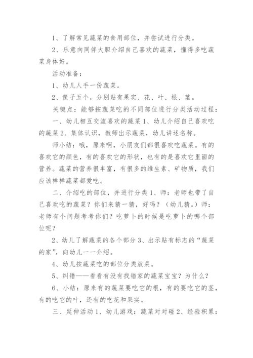《好吃的西兰花》中班教案.docx