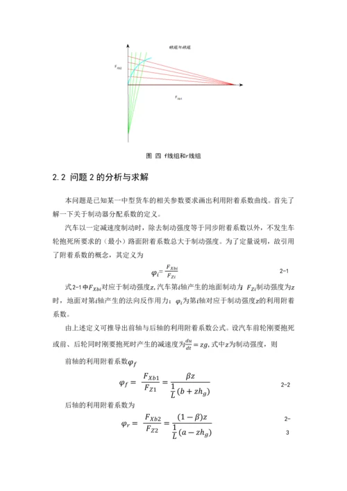 汽车理论课程设计说明书-汽车性制动性计算).docx