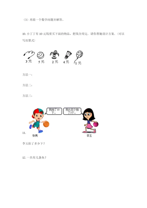 小学一年级数学应用题大全（典优）.docx