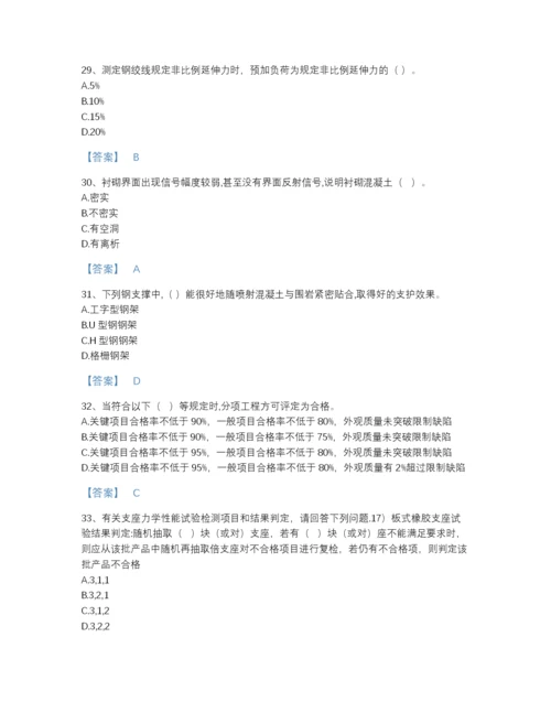 2022年四川省试验检测师之桥梁隧道工程自测模拟题库带答案下载.docx