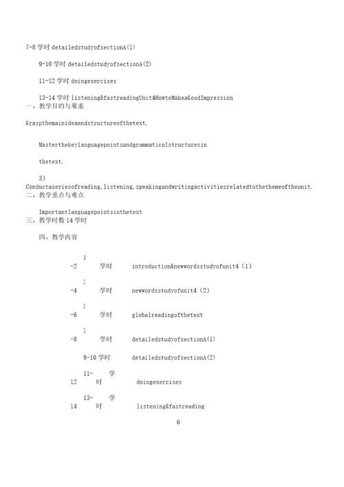 新视野大学英语大纲