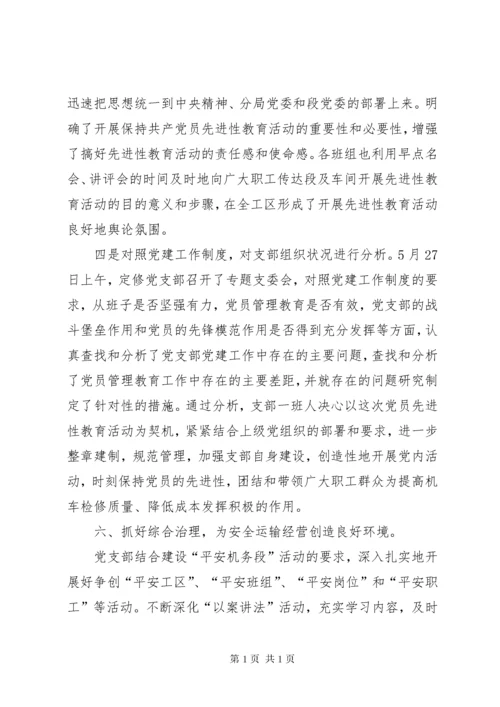 党支部第二季度工作总结 (2).docx