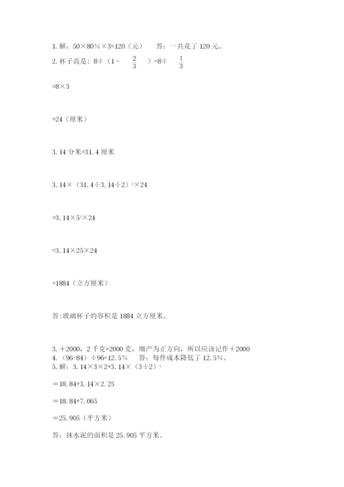 最新版贵州省贵阳市小升初数学试卷及参考答案（满分必刷）.docx