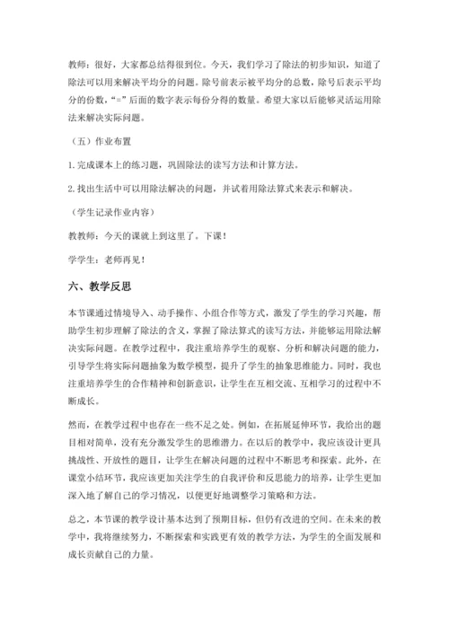 数学人教版二下第二单元《表内除法（一）——除法》（第1课时）（教案）