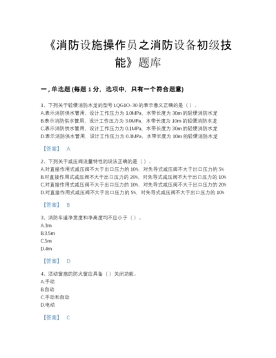 2022年云南省消防设施操作员之消防设备初级技能高分预测试题库(精品带答案).docx