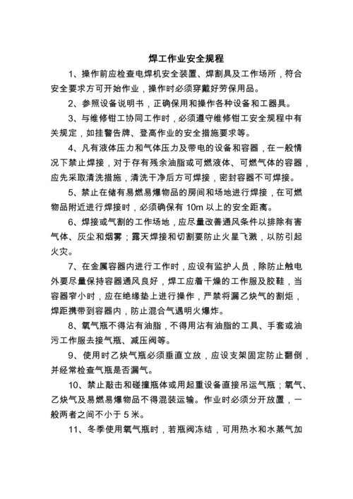 维修工安全操作规程总则(1).docx