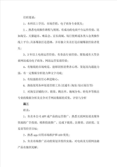 电商运营主管的主要职责（岗位职责）