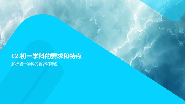 初一适应学习报告PPT模板