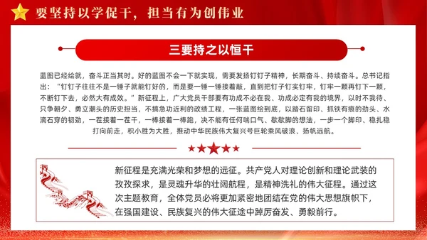 红色大气坚持四个以学铸忠诚强本领树新风创伟业课件PPT党建