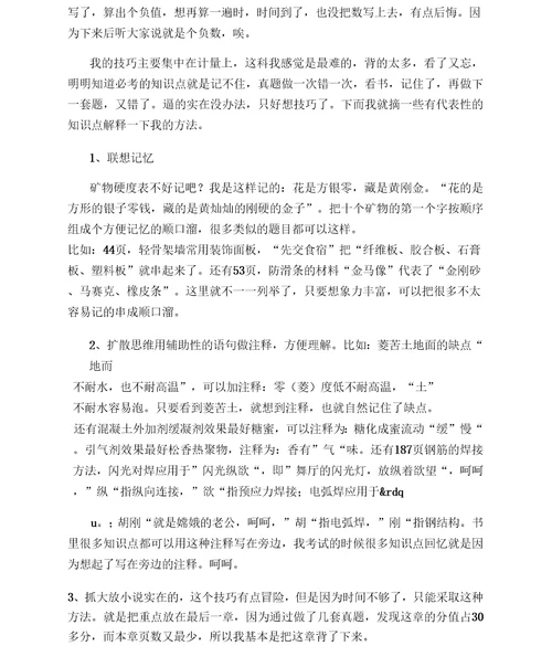 造价工程师高效复习方法分享