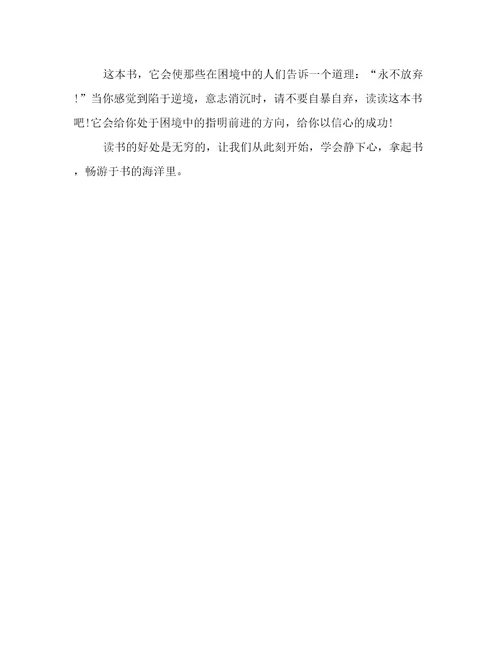2023年初中生的读书心得体会初中生读书心得200字(3篇)