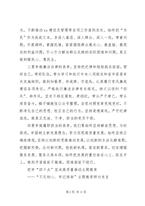 以身作则、率先垂范——“不忘初心、牢记使命”主题教育研讨讲话.docx
