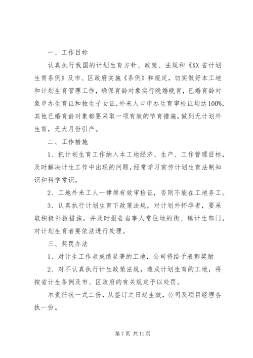 建筑业企业落实计划生育目标管理责任状.docx