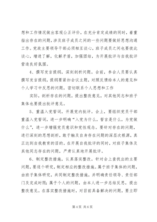 关于召开领导班子专题生活会和党员专题组织生活会的请示10.docx