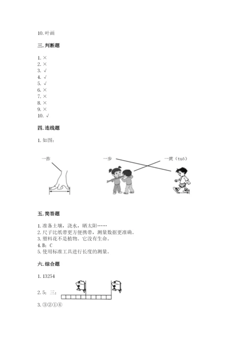 教科版一年级上册科学期末测试卷附答案（夺分金卷）.docx