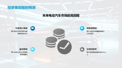 电动汽车的绿色未来