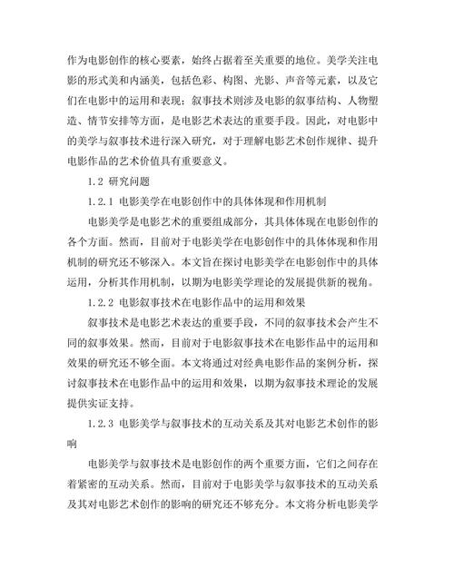 电影中的美学与叙事技术分析