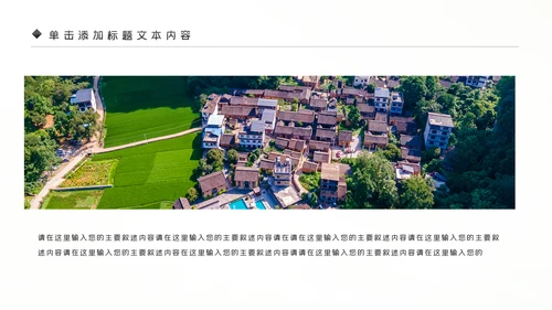 新农村建设旅行日记乡村旅游PPT模板